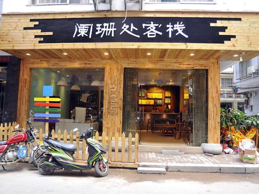 Lan Shan Chu Youth Hostel 阳朔 外观 照片